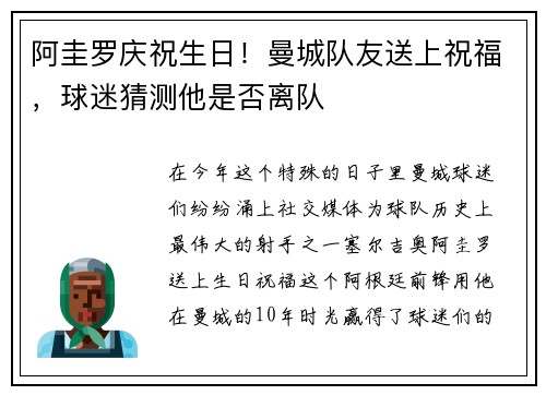 阿圭罗庆祝生日！曼城队友送上祝福，球迷猜测他是否离队