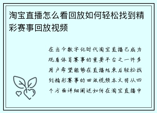 淘宝直播怎么看回放如何轻松找到精彩赛事回放视频