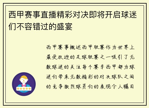 西甲赛事直播精彩对决即将开启球迷们不容错过的盛宴